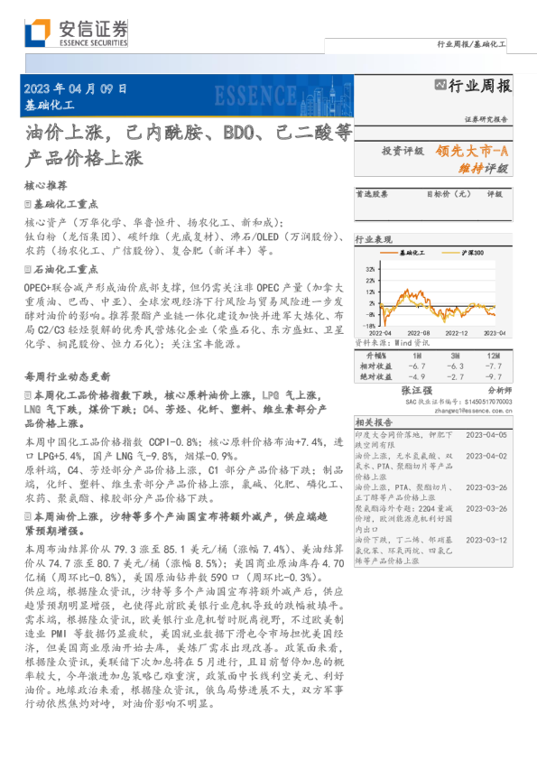 油价上涨，己内酰胺、BDO、己二酸等产品价格上涨
