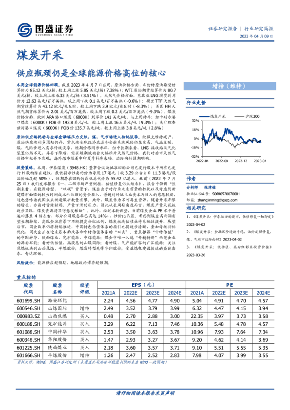 供应瓶颈仍是全球能源价格高位的核心