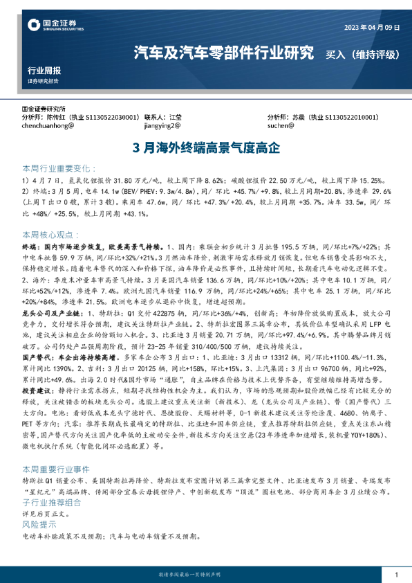 3月海外终端高景气度高企