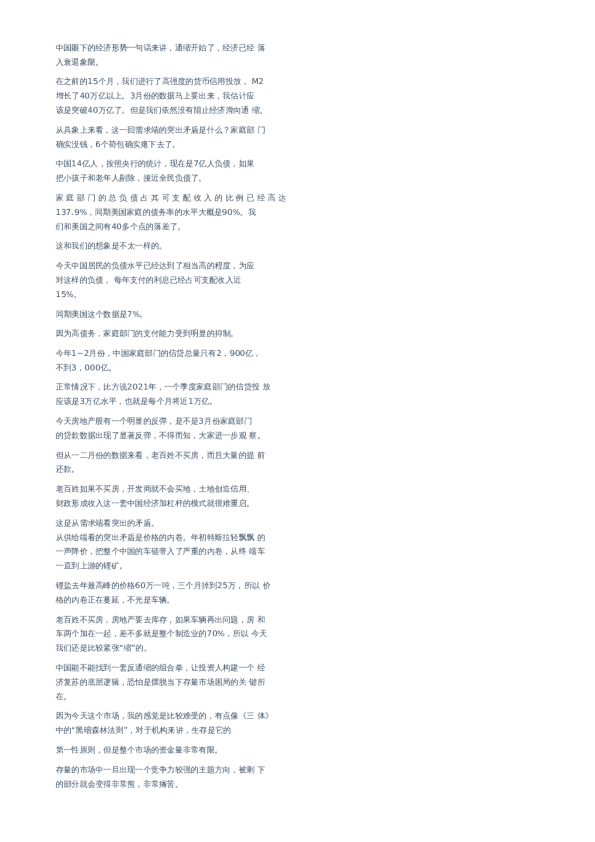 刘煜辉交流纪要