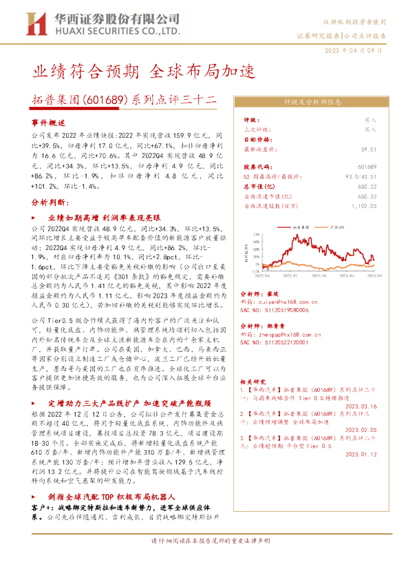 系列点评三十二：业绩符合预期 全球布局加速