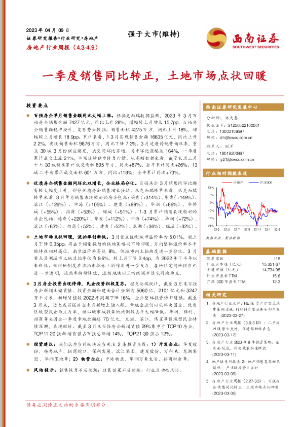 一季度销售同比转正，土地市场点状回暖