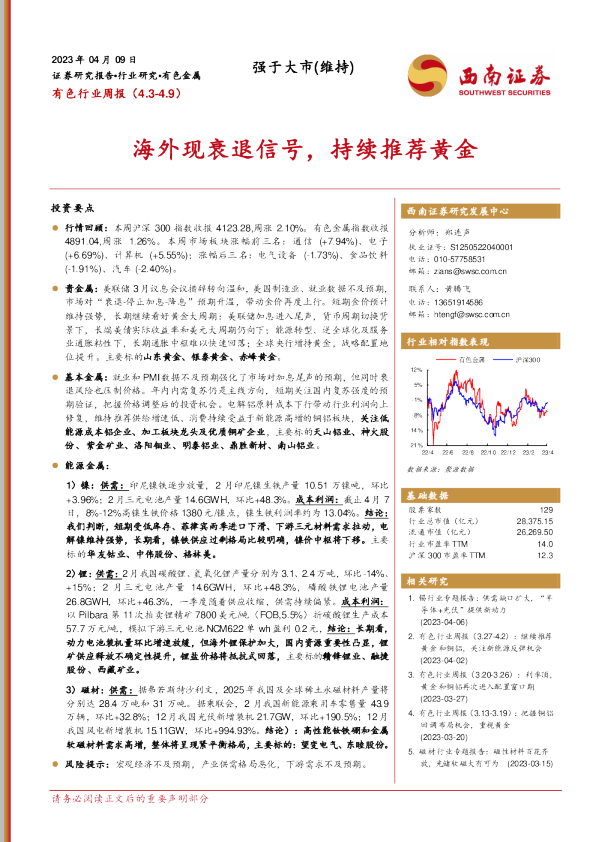 海外现衰退信号，持续推荐黄金