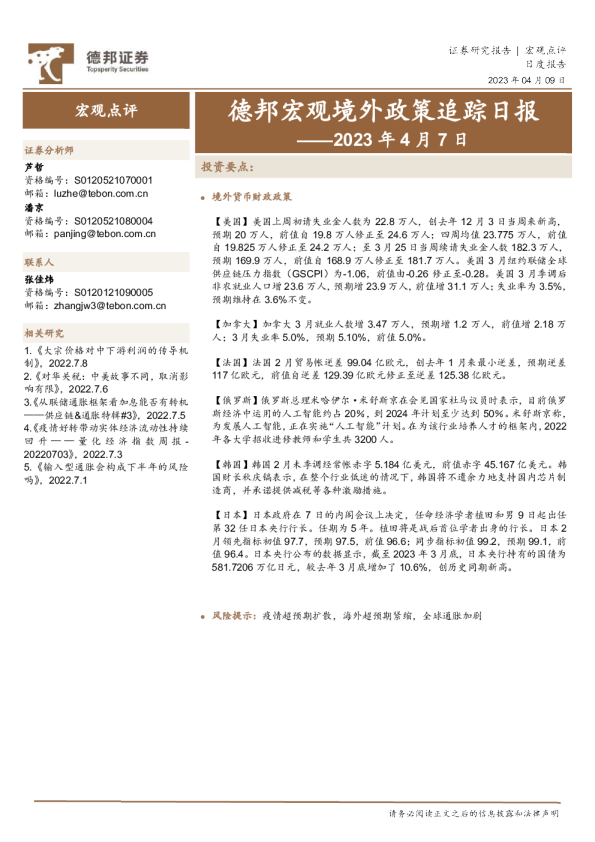 德邦宏观境外政策追踪日报