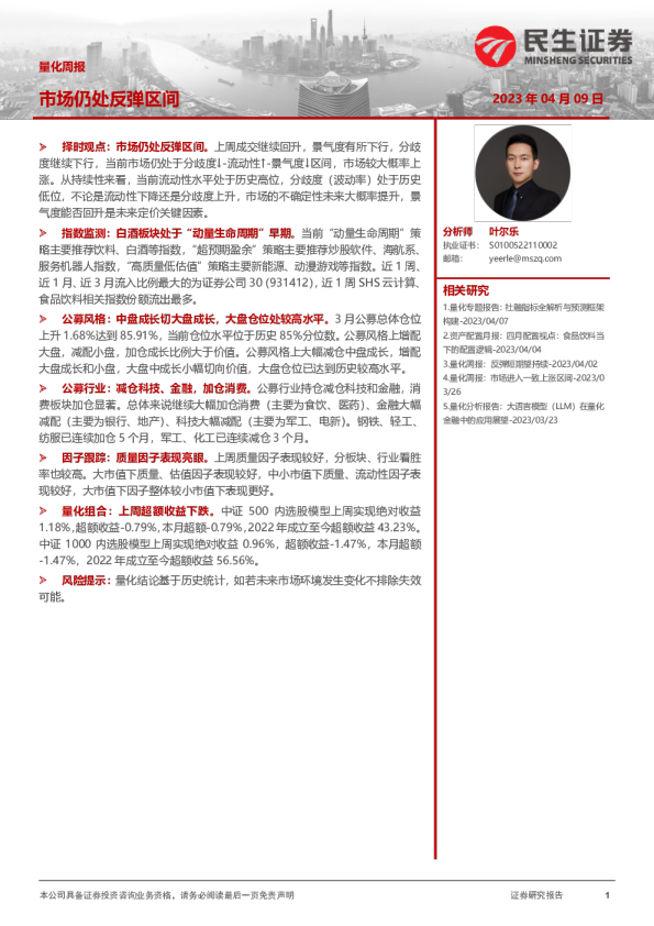 量化周报：市场仍处反弹区间