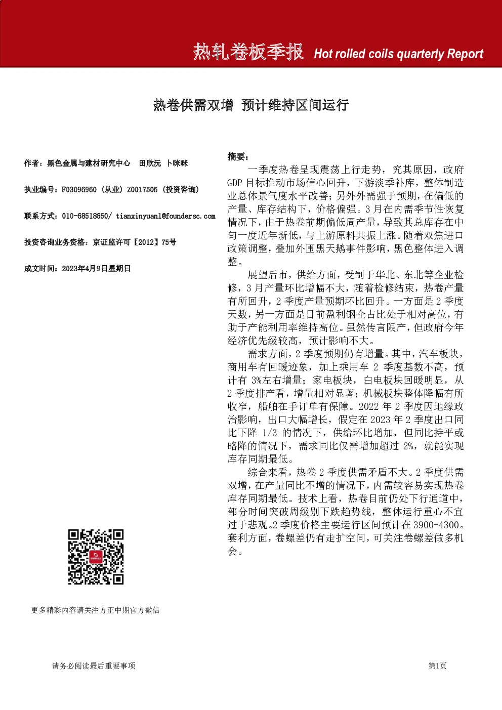 报告封面