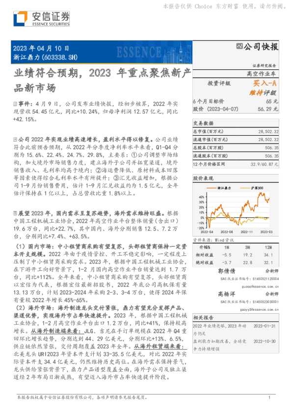 业绩符合预期，2023年重点聚焦新产品新市场