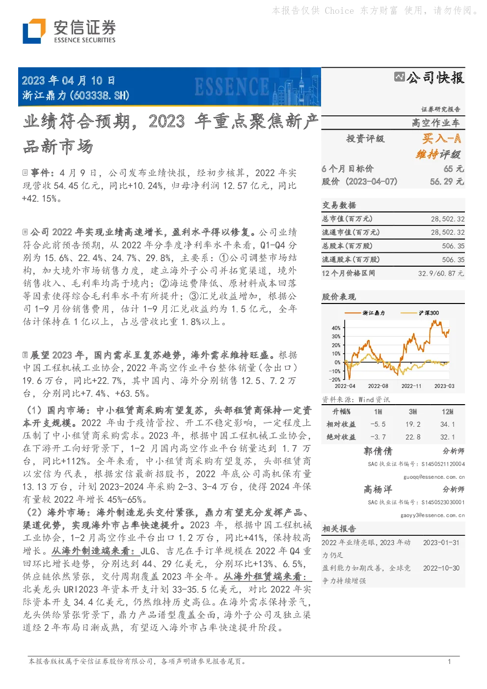 业绩符合预期，2023年重点聚焦新产品新市场