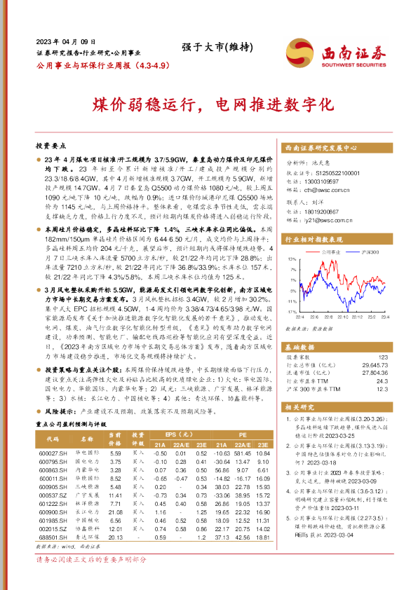 煤价弱稳运行，电网推进数字化