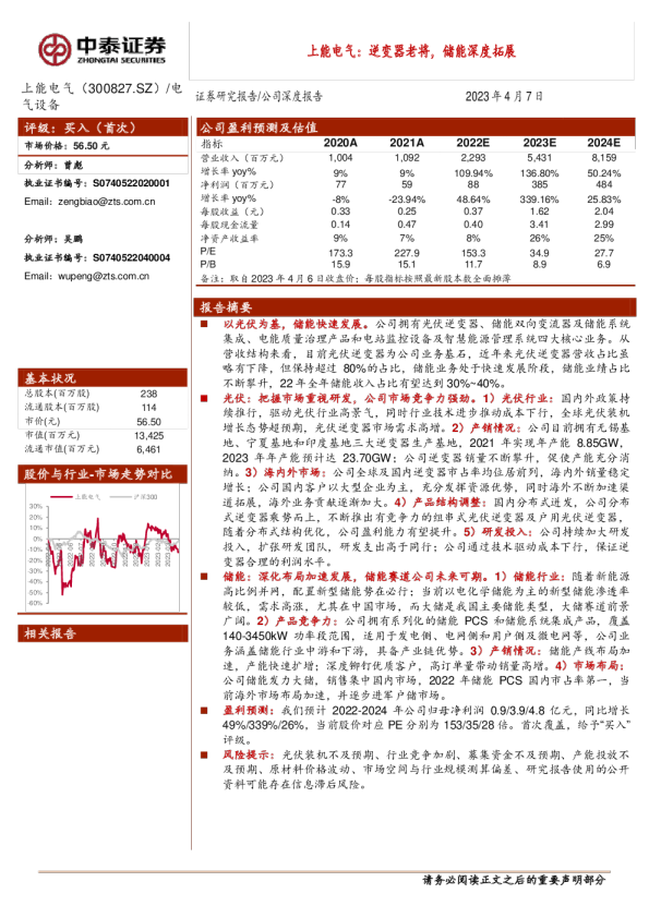 上能电气：逆变器老将，储能深度拓展