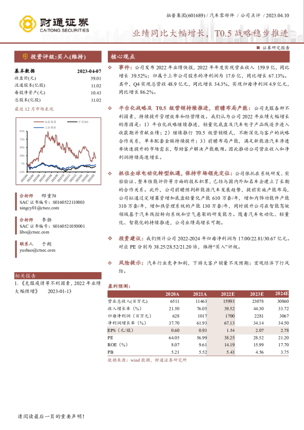 业绩同比大幅增长，T0.5战略稳步推进