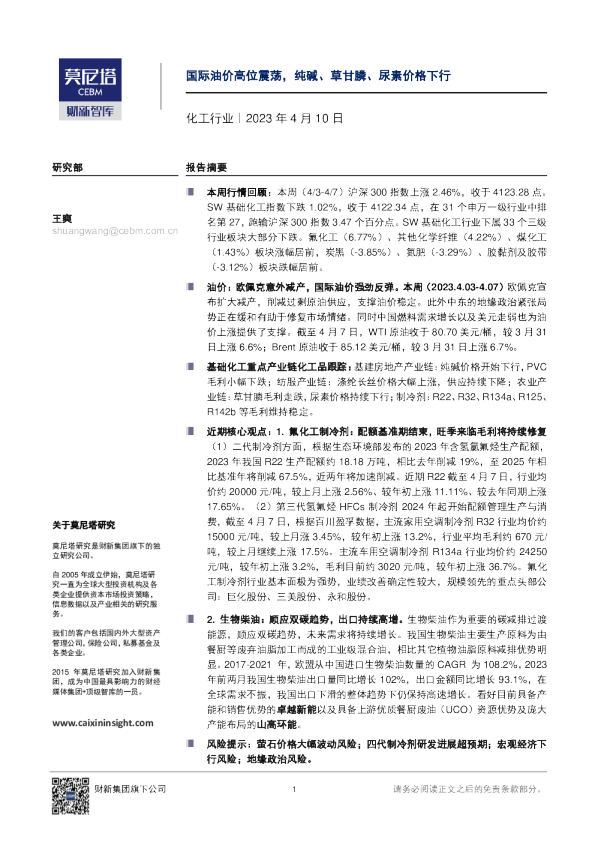 化工行业：国际油价高位震荡，纯碱、草甘膦、尿素价格下行