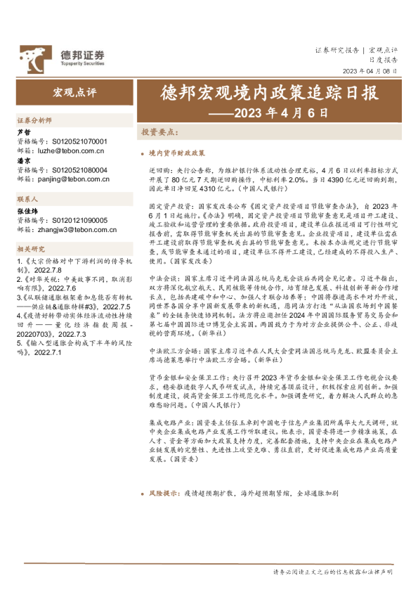 德邦宏观境内政策追踪日报