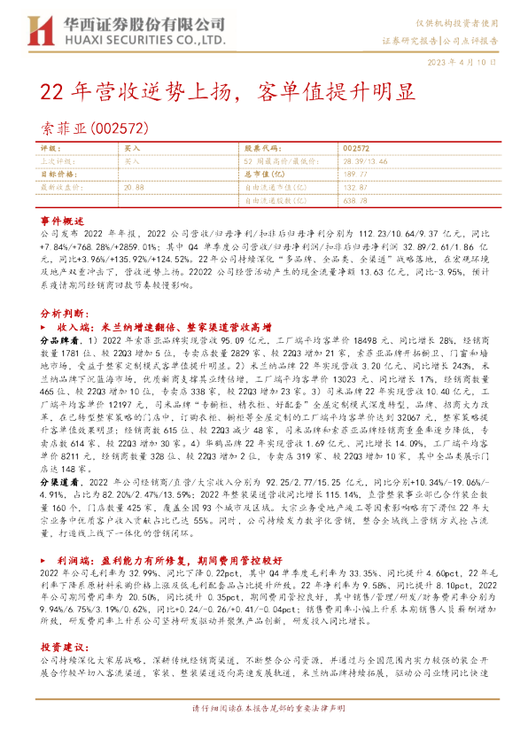 22年营收逆势上扬，客单值提升明显