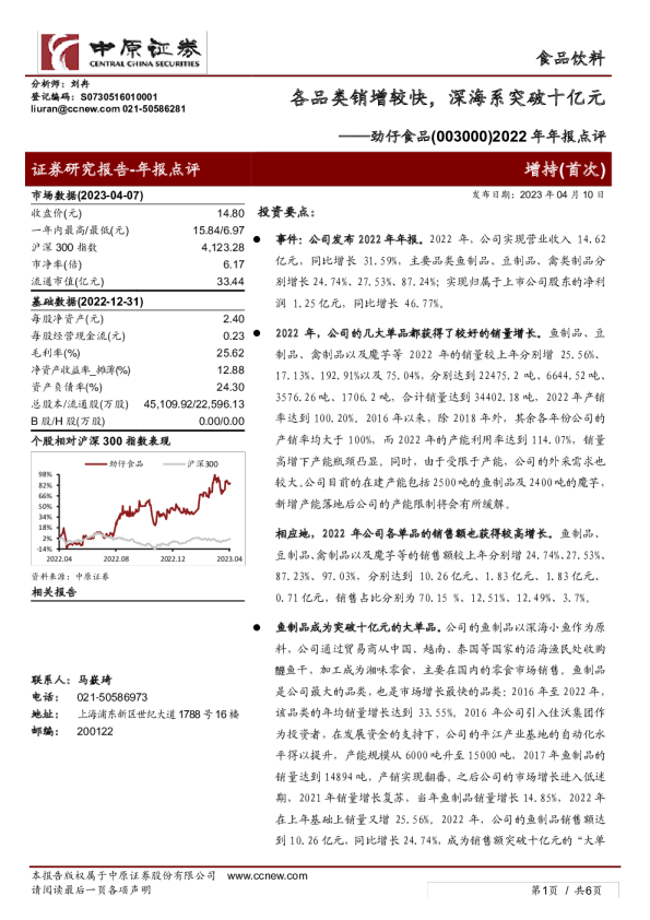 2022年年报点评：各品类销增较快，深海系突破十亿元