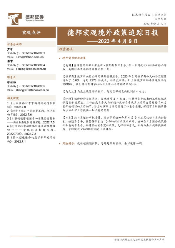 德邦宏观境外政策追踪日报