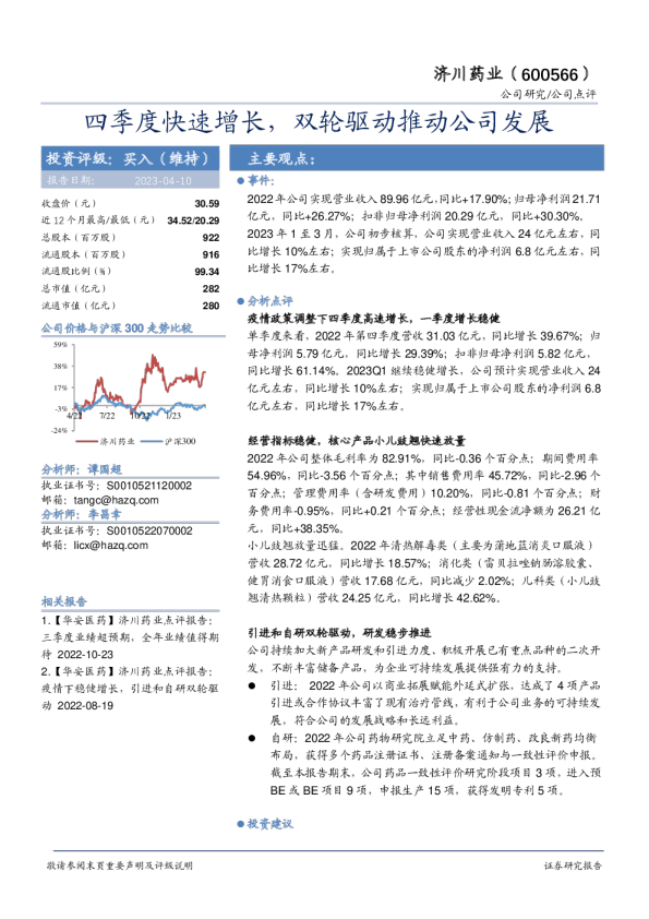 四季度快速增长，双轮驱动推动公司发展