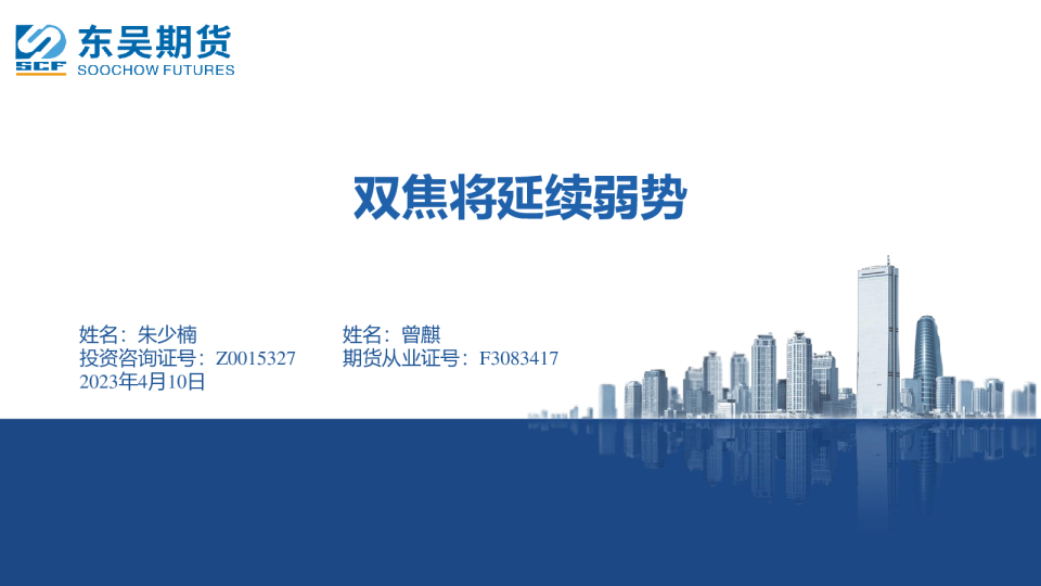 双焦将延续弱势