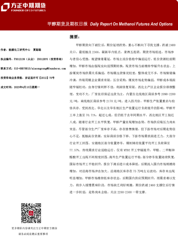 甲醇期货及期权日报