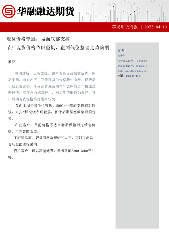 现货价格坚挺，盘面底部支撑