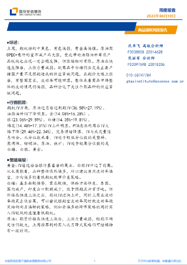商品期权周度报告