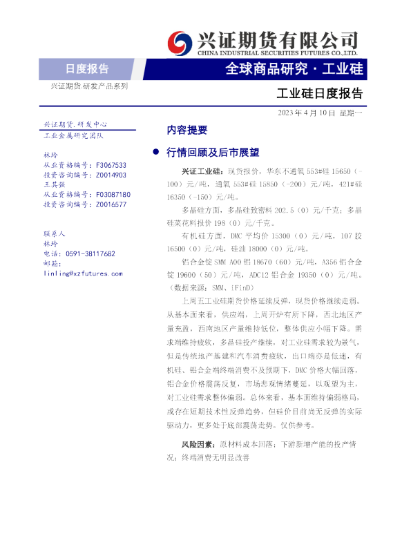 工业硅日度报告