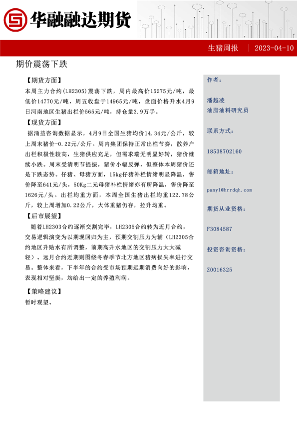 生猪周报：期价震荡下跌