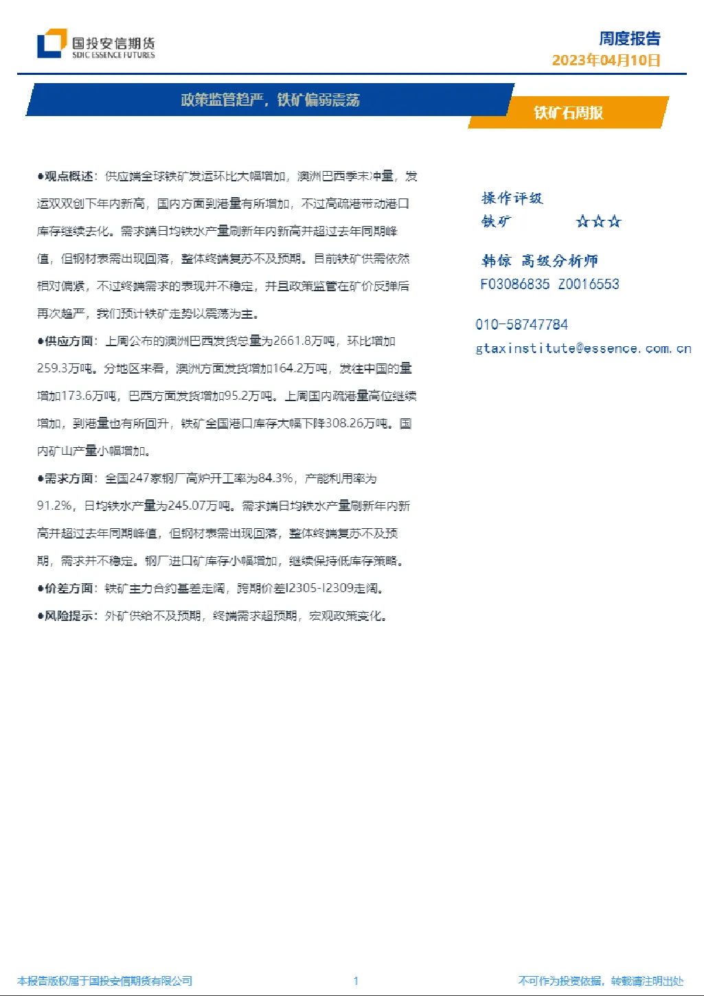 报告封面