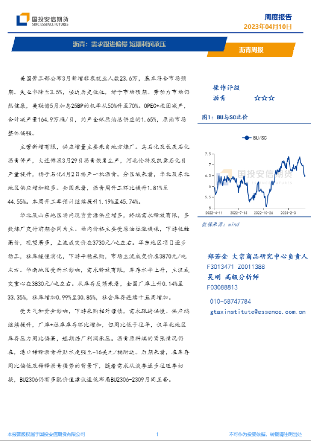 沥青：需求跟进偏慢，短期利润承压