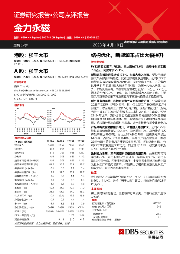 结构优化，新能源车占比大幅提升