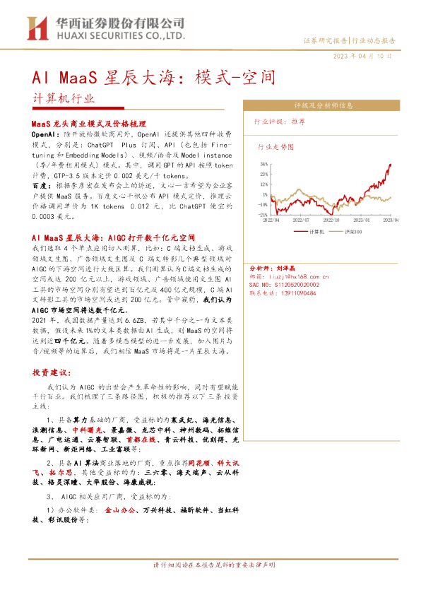 AI MaaS星辰大海：模式，空间