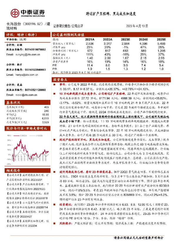 跨过扩产里程碑，黑马成长加速度