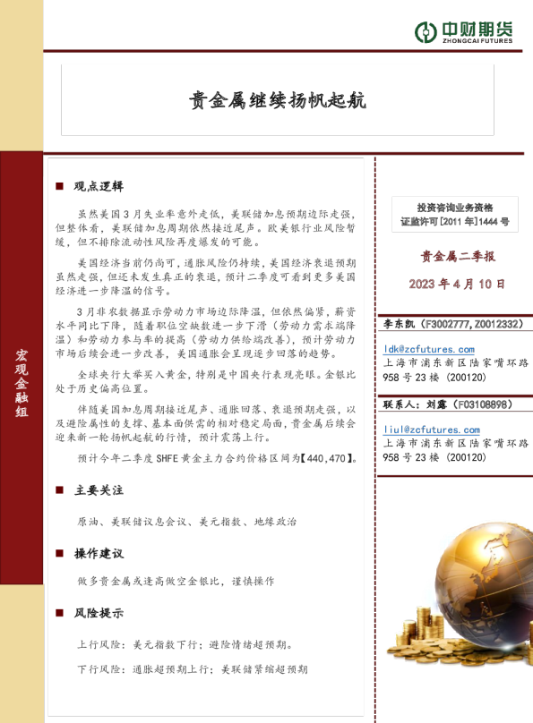 贵金属二季报：贵金属继续扬帆起航