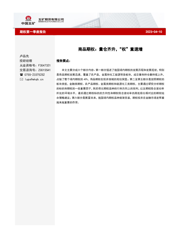 期权第一季度报告：商品期权：量仓齐升，“权”重速增