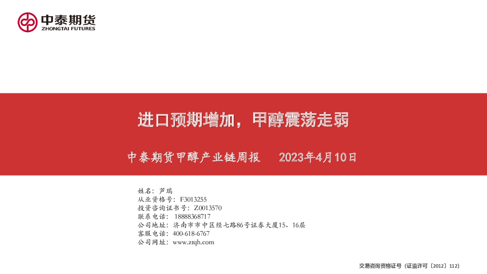 甲醇产业链周报：进口预期增加，甲醇震荡走弱