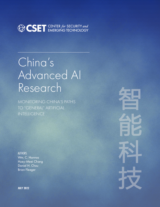 中国先进的人工智能研究