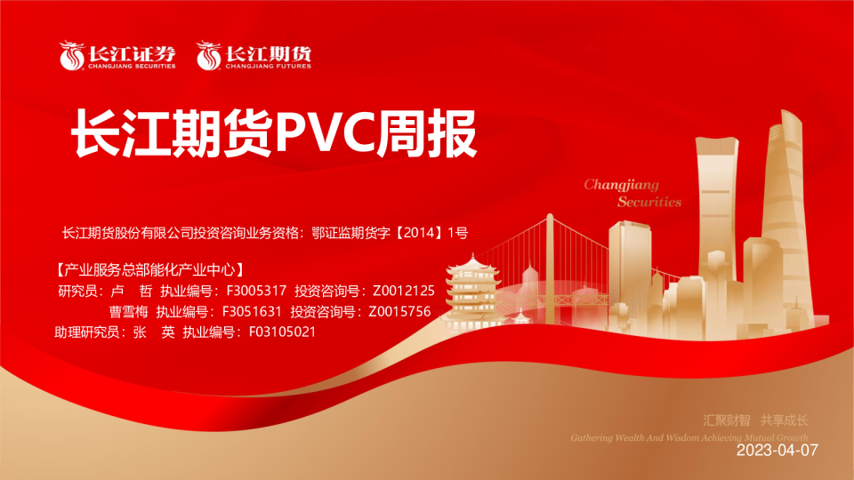 PVC周报