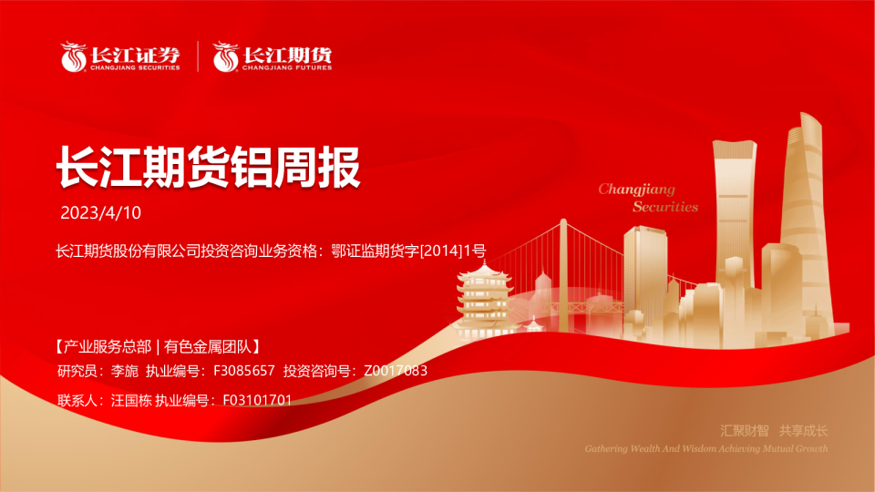 铝周报