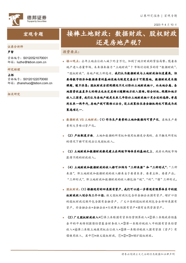 接棒土地财政：数据财政、股权财政还是房地产税？