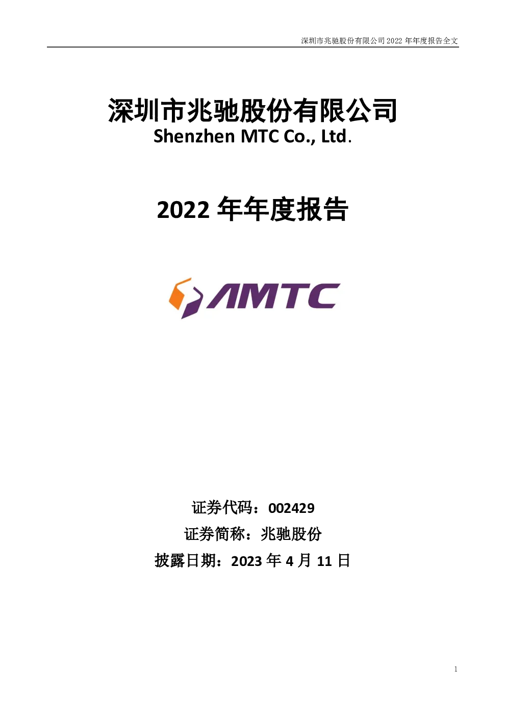 兆驰股份：2022年年度报告