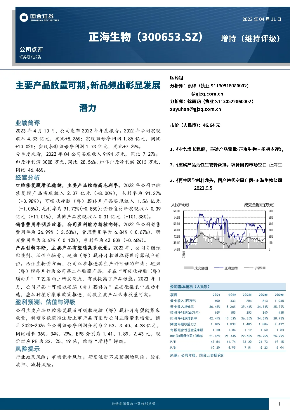 主要产品放量可期，新品频出彰显发展潜力