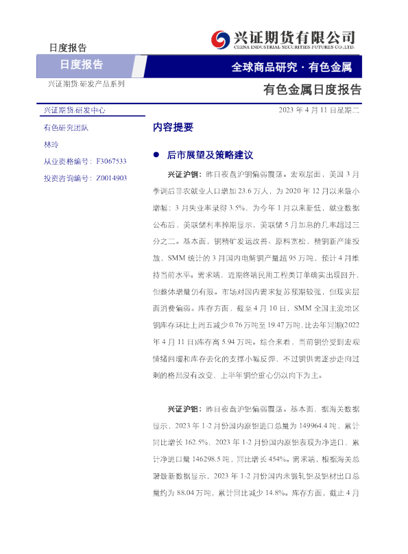 有色金属日度报告