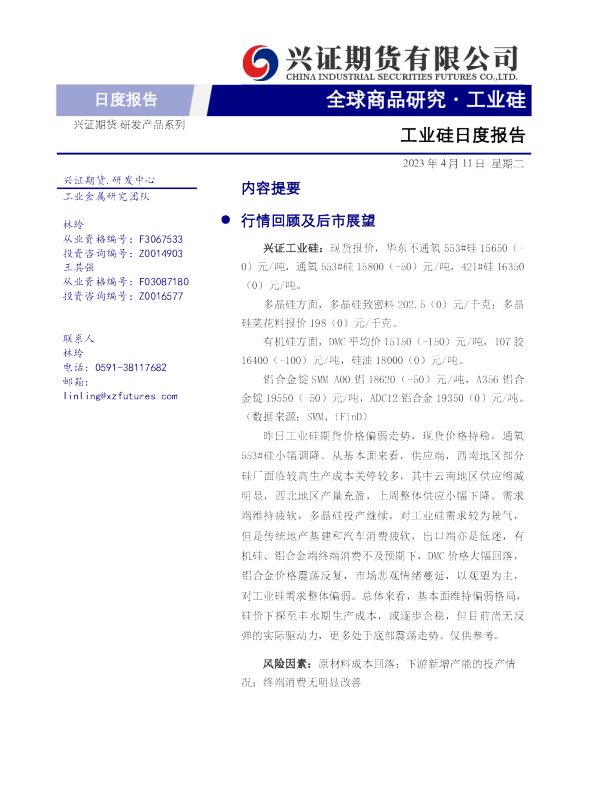 工业硅日度报告