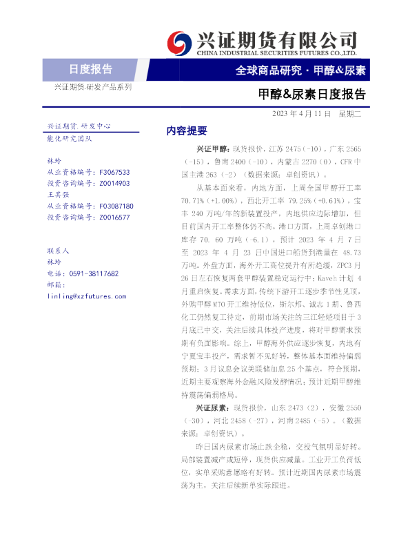 甲醇&尿素日度报告
