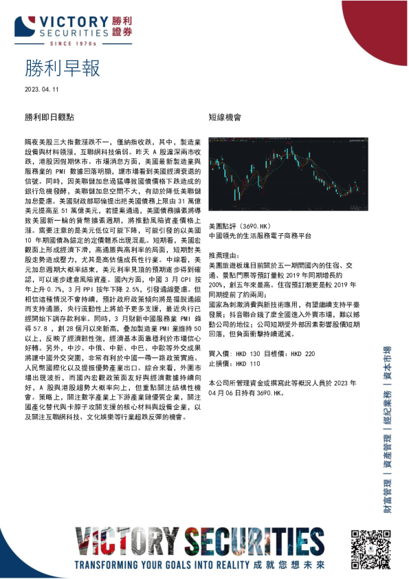 胜利早报