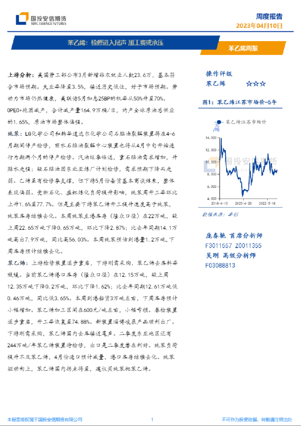 苯乙烯周报：检修进入尾声，加工费或承压