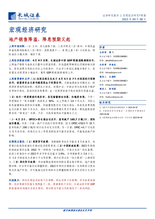 地产销售降温，降息预期又起