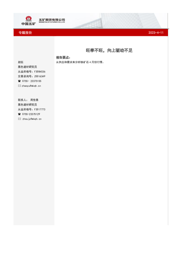 专题报告：旺季不旺，向上驱动不足