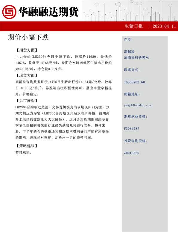 生猪日报：期价小幅下跌