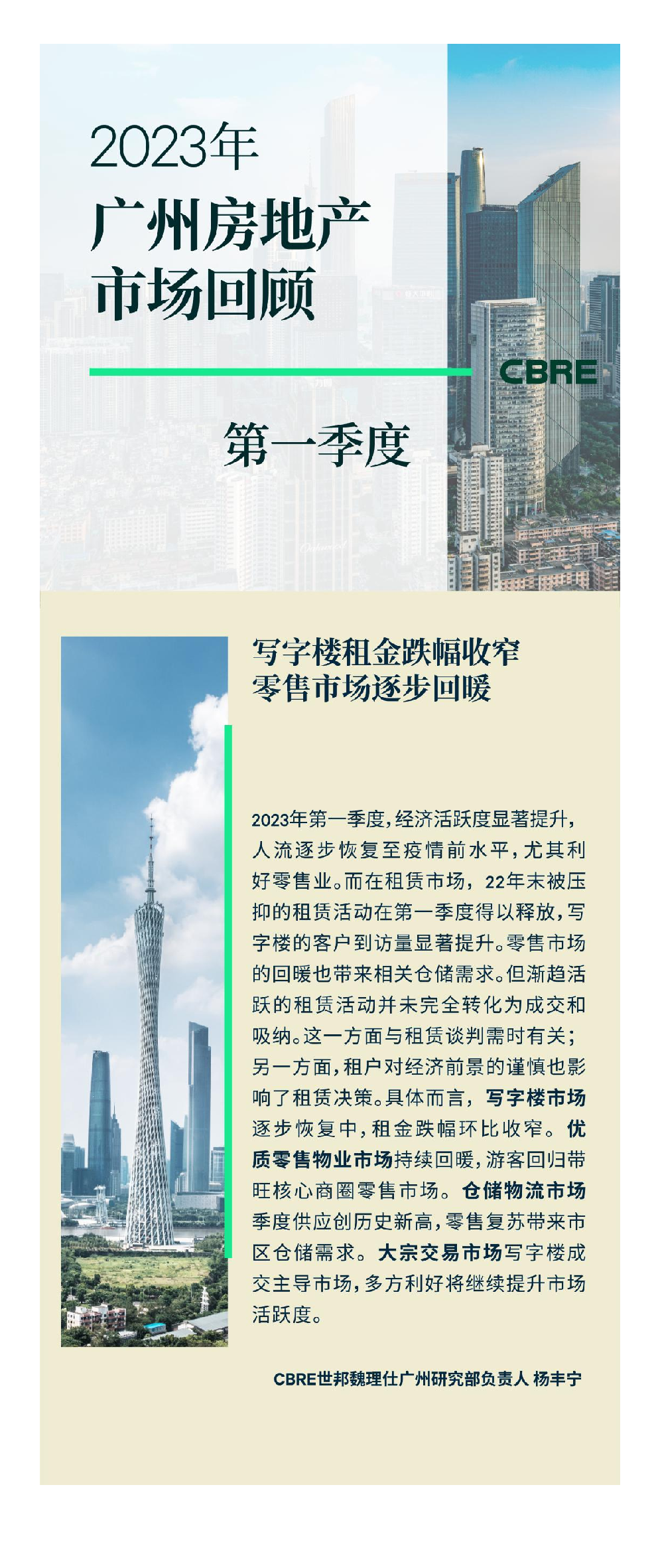 2023年第一季度广州房地产市场回顾